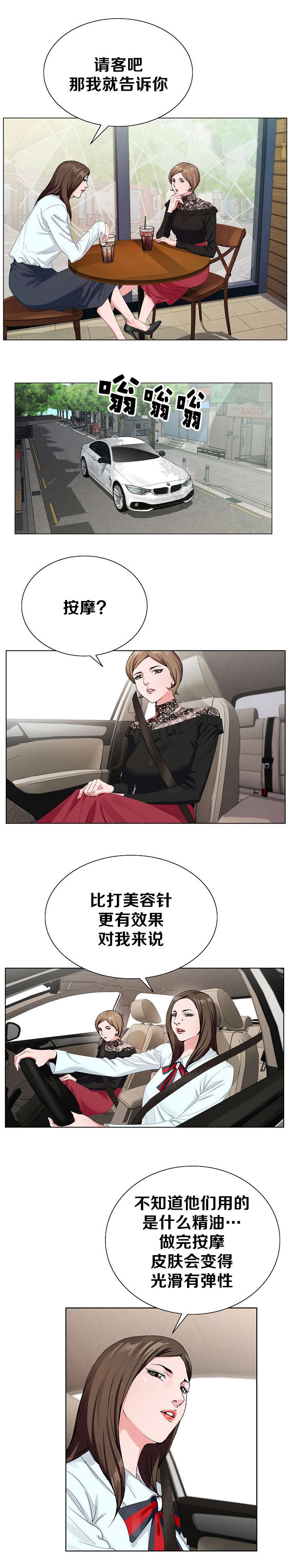 极品上门女婿秦浩全文免费漫画,第28章：推荐1图