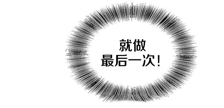 极品上门女婿秦浩全文免费漫画,第24章：最后一次1图