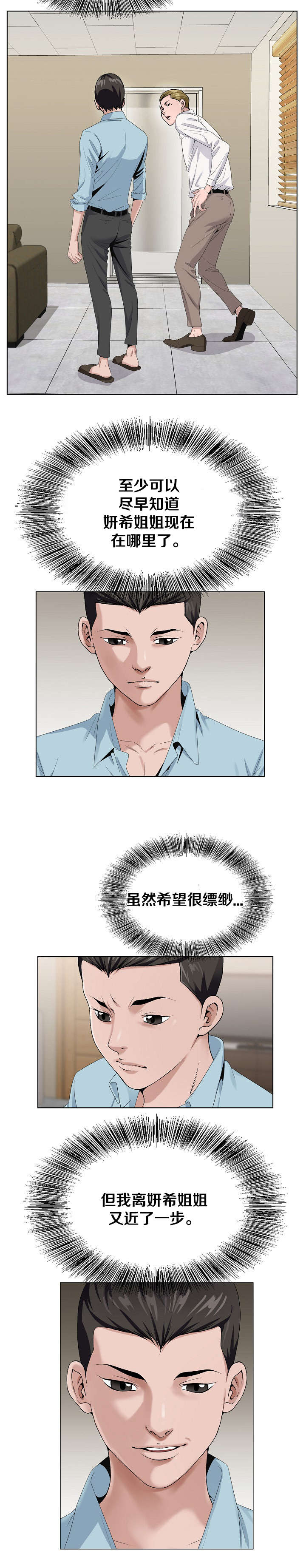 极品上门女婿秦浩全文免费漫画,第31章：又近一步1图