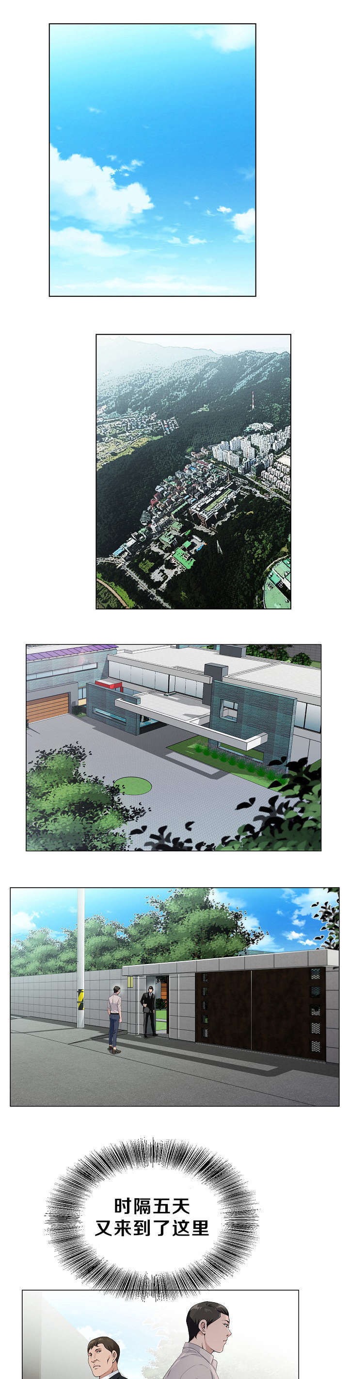 极品上门女婿秦浩全文免费漫画,第26章：准备绝招1图