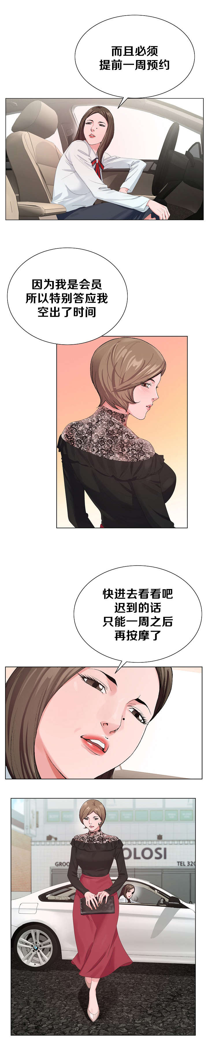 极品上门女婿秦浩全文免费漫画,第29章：要求1图