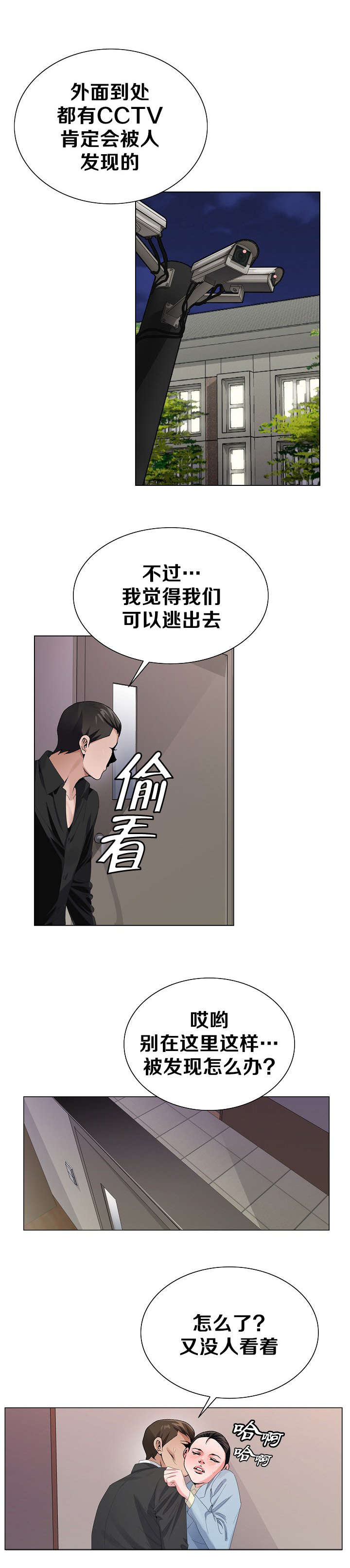 极品上门女婿秦浩全文免费漫画,第44章：唯一机会1图