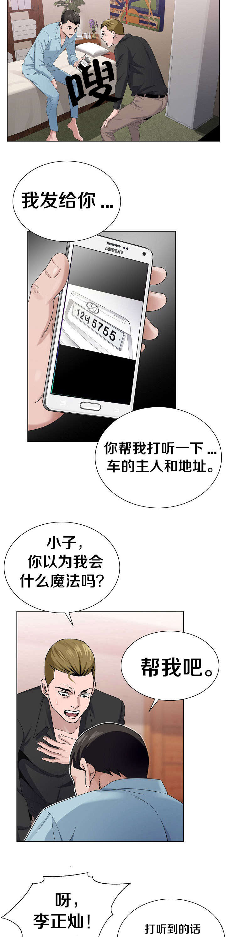 极品按摩师叶十三青姐漫画,第7章：打听1图