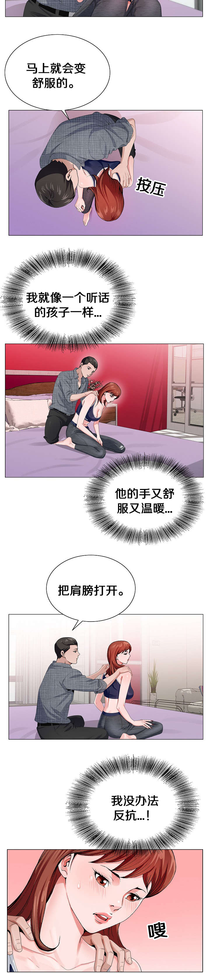 极品按摩师漫画,第10章：正合我意2图