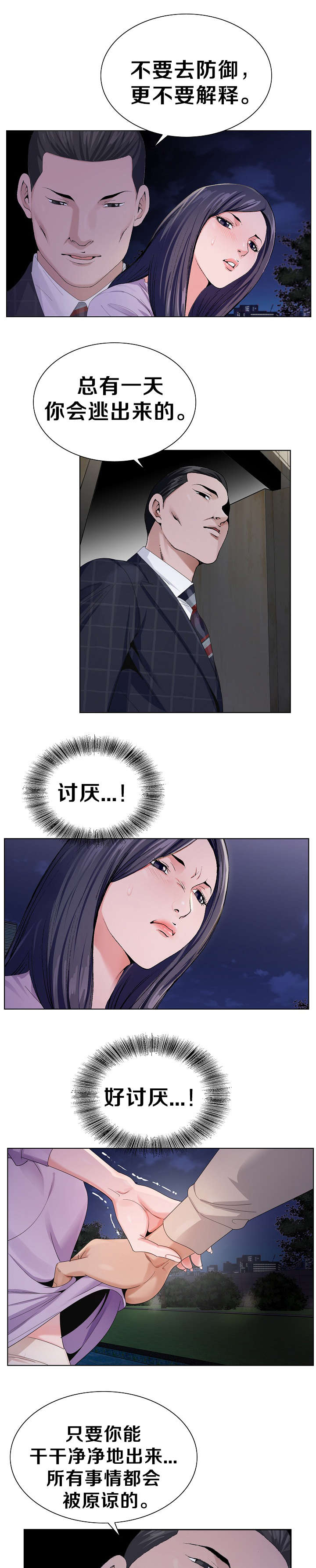 极品上门女婿秦浩全文免费漫画,第14章：施展才能2图