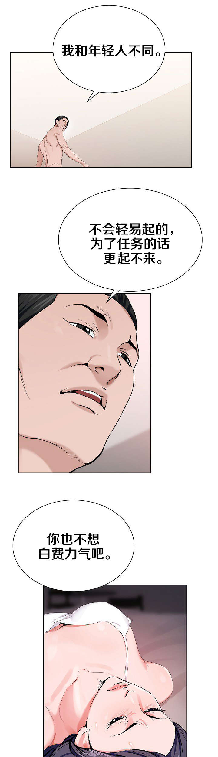 极品上门女婿秦浩全文免费漫画,第24章：最后一次1图