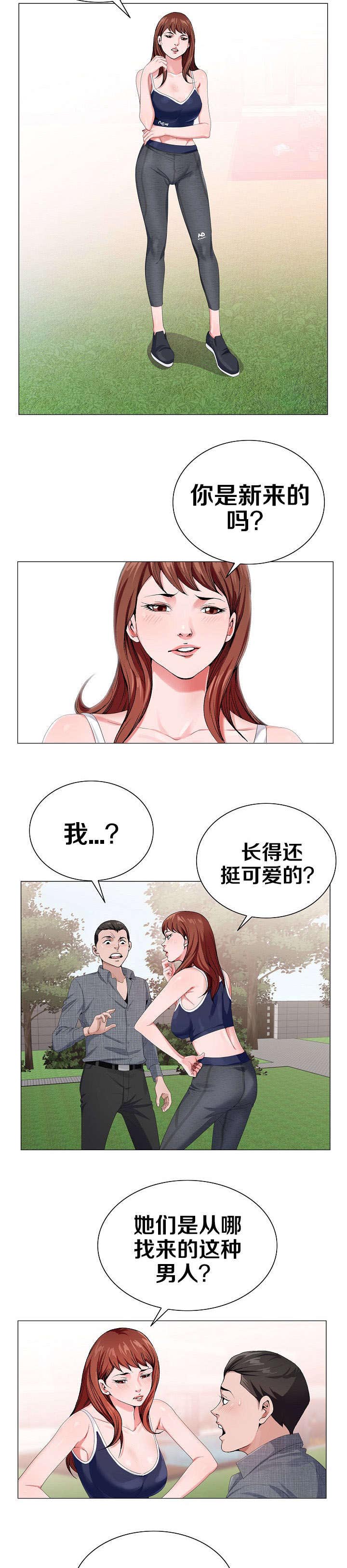 极品上门女婿秦浩全文免费漫画,第9章：交给我吧1图