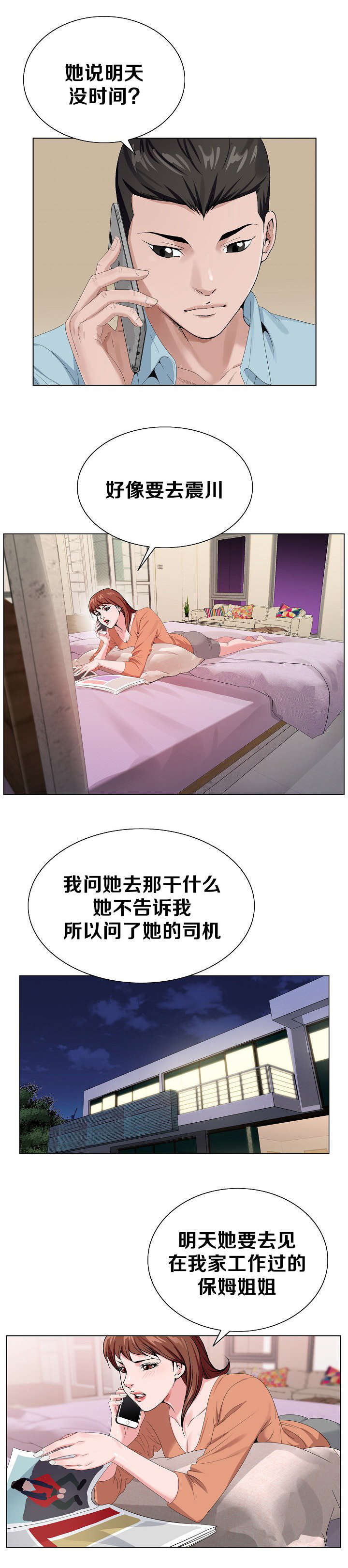 极品上门女婿秦浩全文免费漫画,第35章：跟踪2图