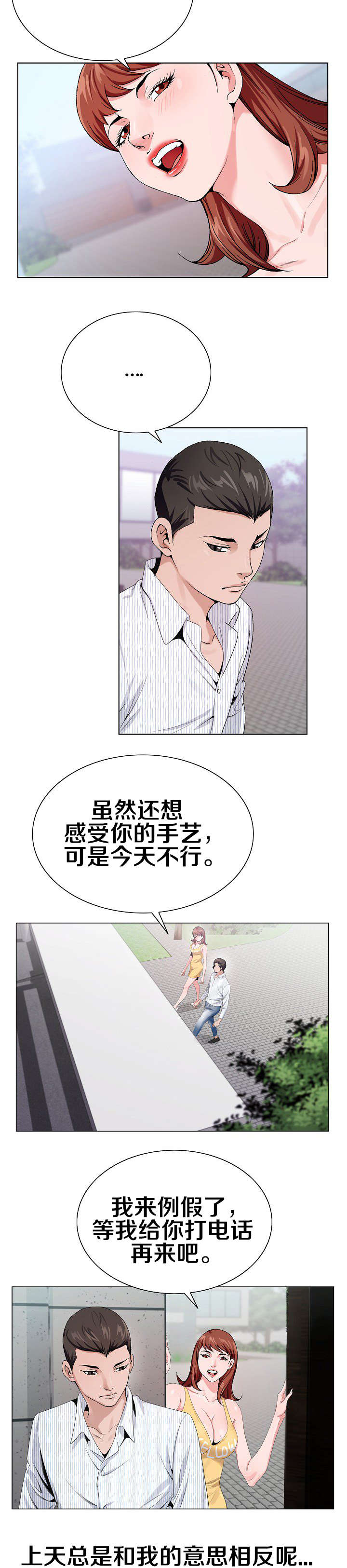 极品上门女婿秦浩全文免费漫画,第23章：一定要2图