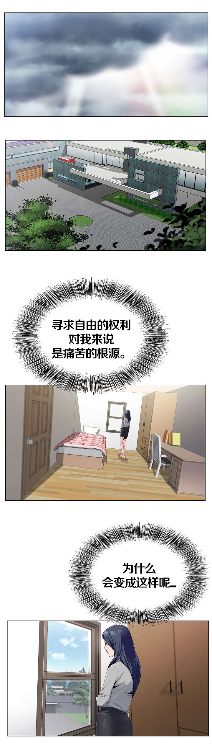 极品上门女婿秦浩全文免费漫画,第18章：见面1图