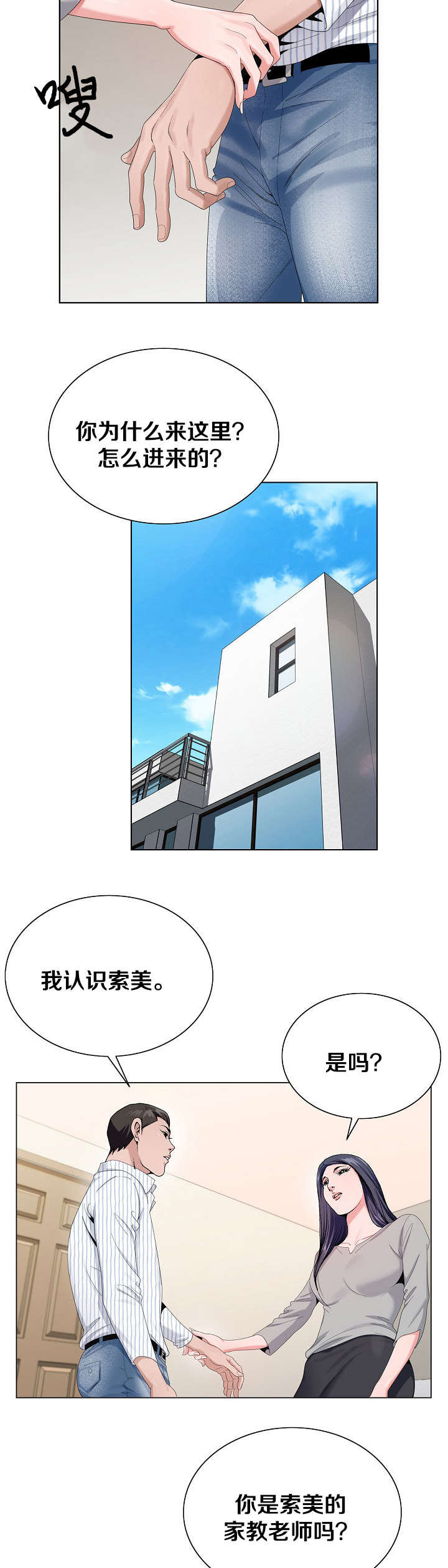 极品上门女婿秦浩全文免费漫画,第19章：快点离开2图