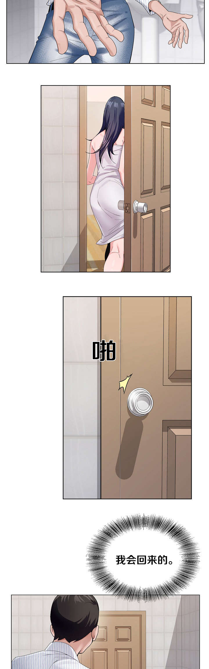 极品上门女婿秦浩全文免费漫画,第20章：我会回来的2图