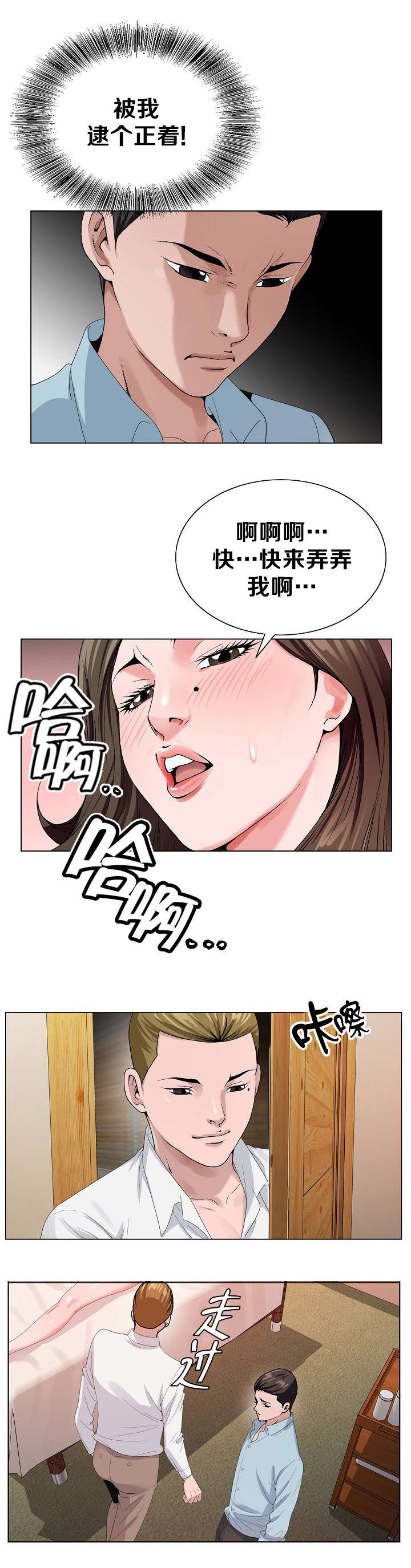 极品上门女婿秦浩全文免费漫画,第35章：跟踪2图