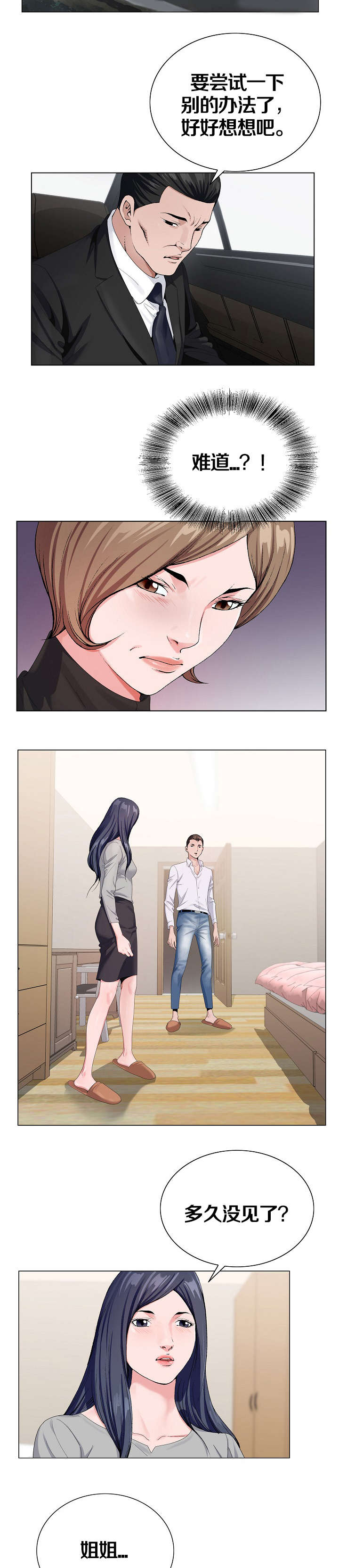 极品上门女婿秦浩全文免费漫画,第18章：见面1图