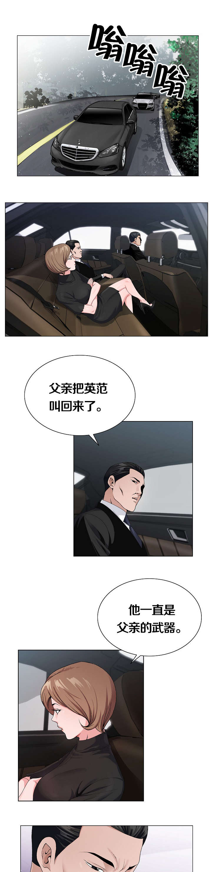 极品上门女婿秦浩全文免费漫画,第18章：见面1图