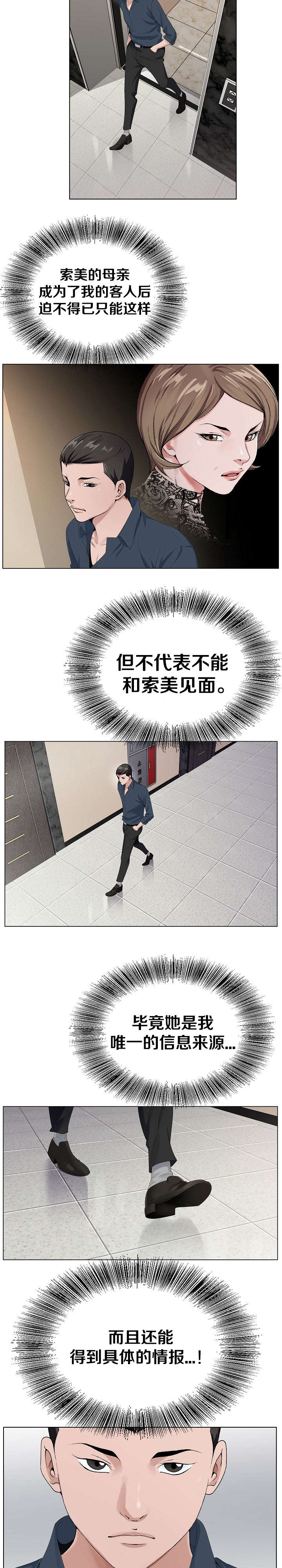 极品上门女婿秦浩全文免费漫画,第34章：打探消息2图