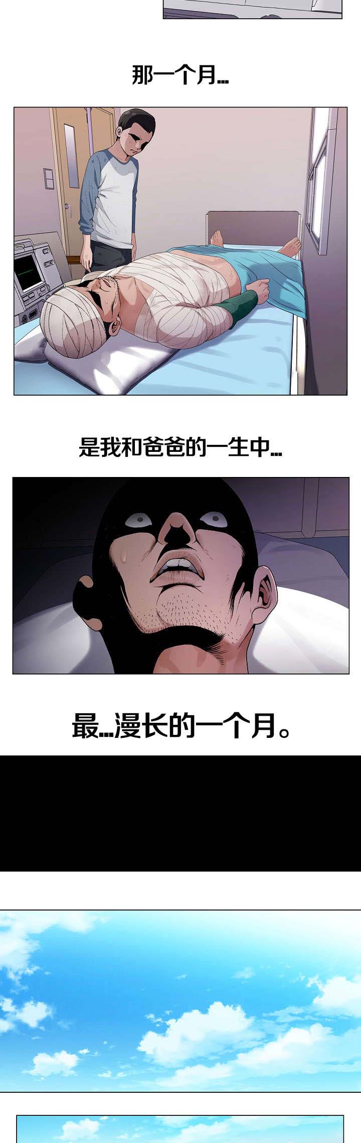 极品按摩师漫画,第2章：死亡2图