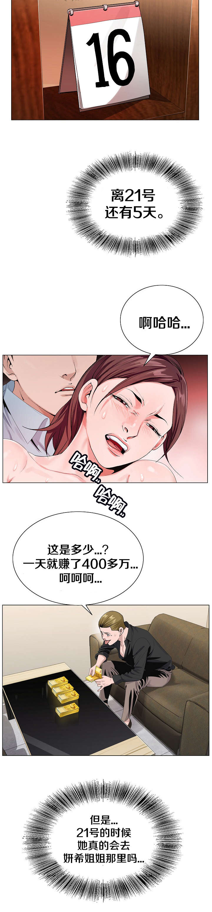 极品上门女婿秦浩全文免费漫画,第33章：坏男人1图