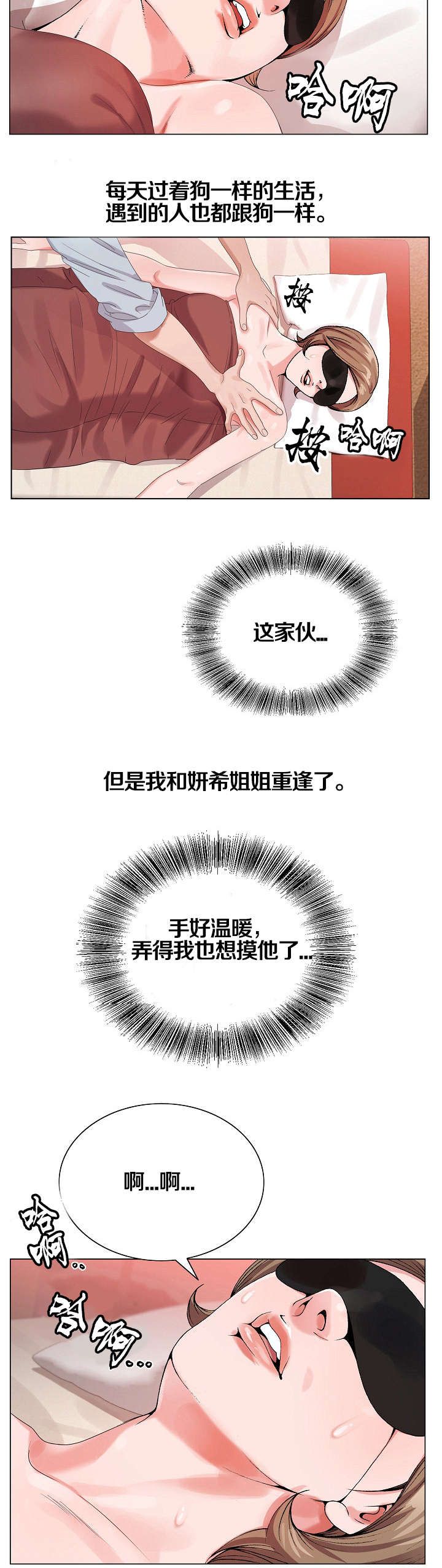 极品上门女婿秦浩全文免费漫画,第30章：配合1图