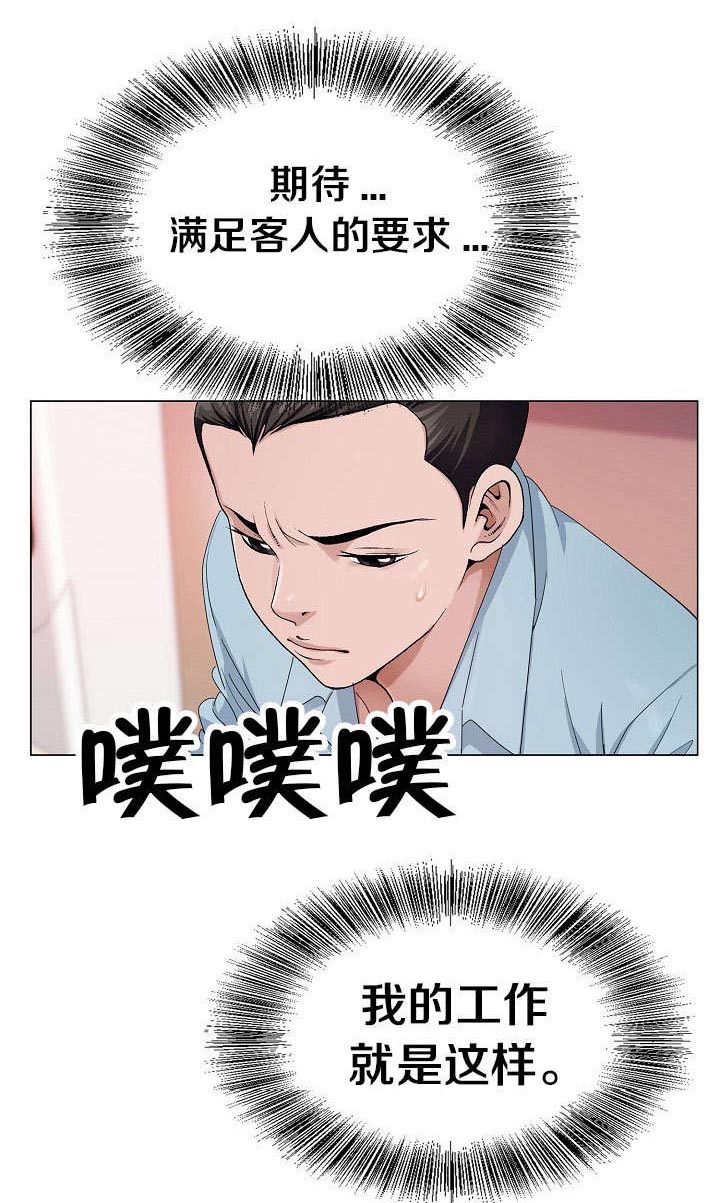 极品上门女婿秦浩全文免费漫画,第6章：想象2图