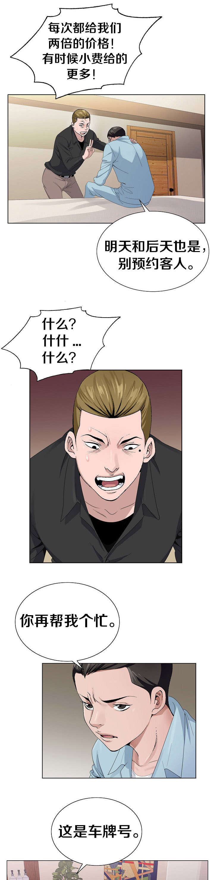 极品按摩师叶十三青姐漫画,第7章：打听2图