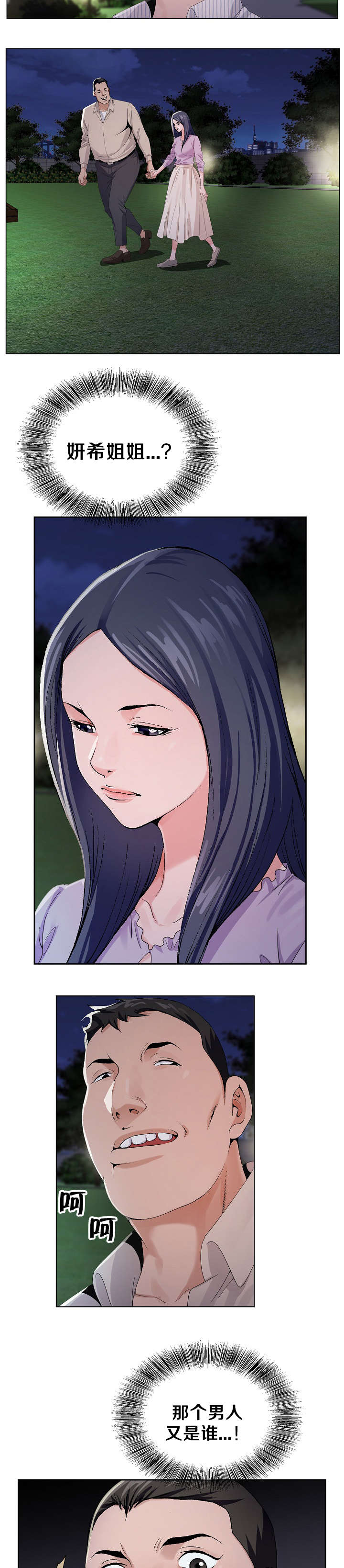 极品上门女婿秦浩全文免费漫画,第13章：再次来到2图