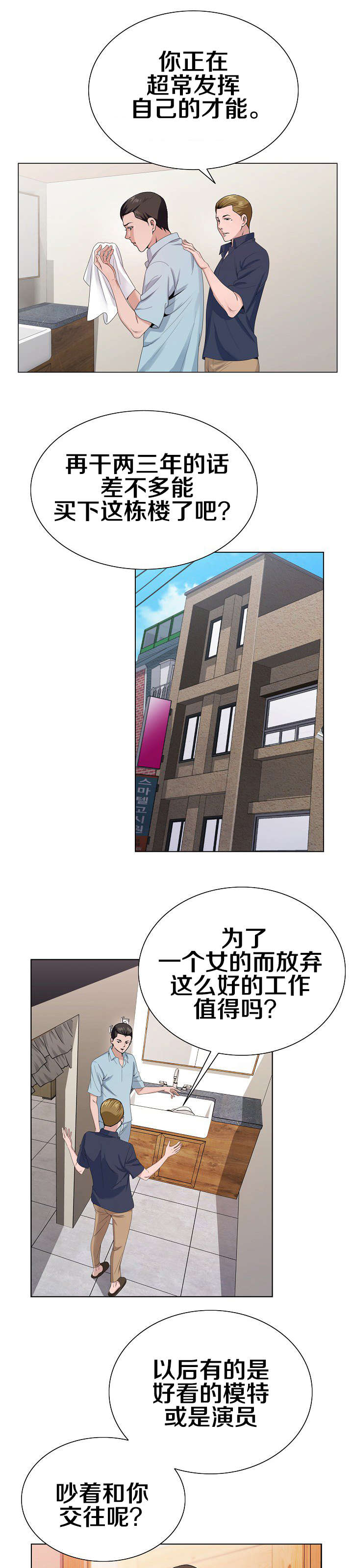 极品上门女婿秦浩全文免费漫画,第23章：一定要1图