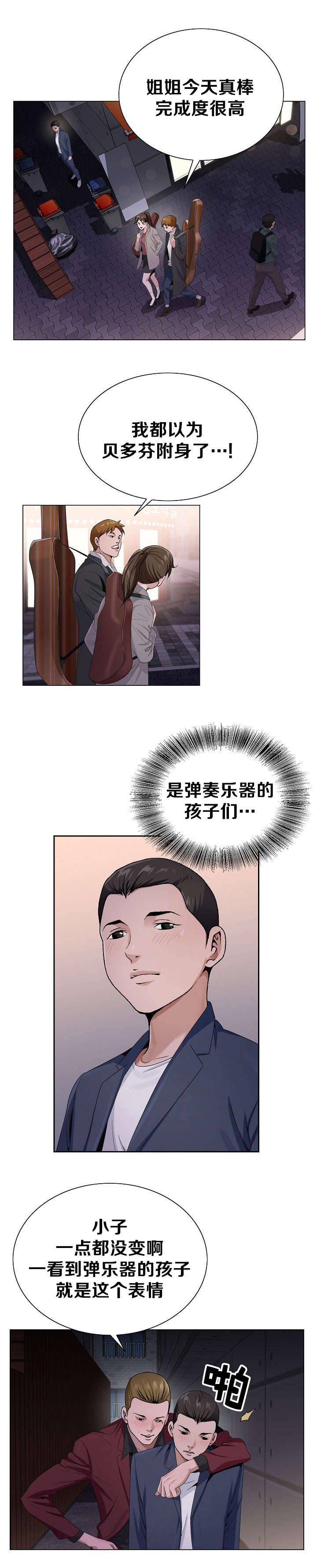 极品上门女婿秦浩全文免费漫画,第4章：彷惶2图