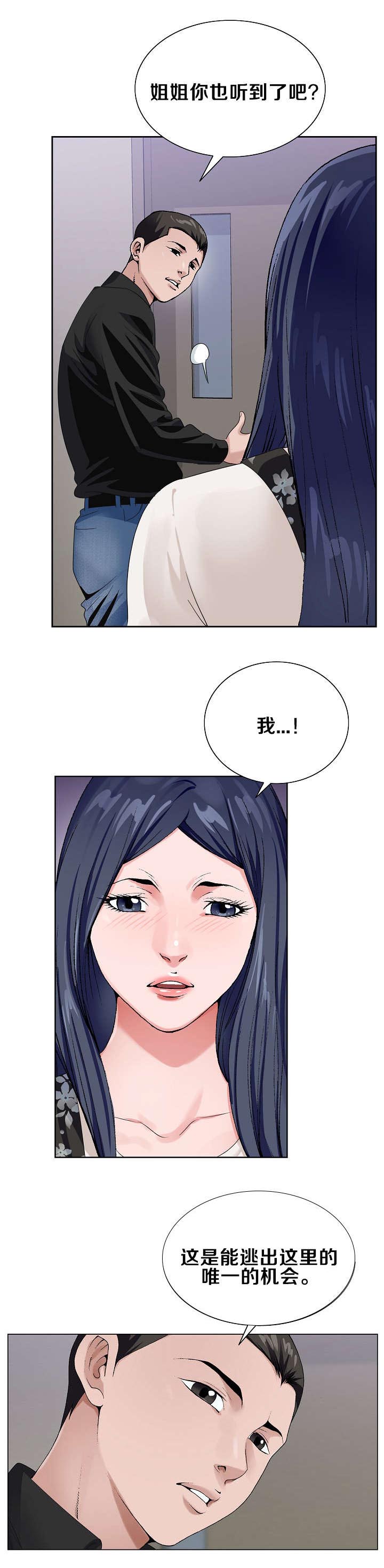 极品上门女婿秦浩全文免费漫画,第44章：唯一机会1图