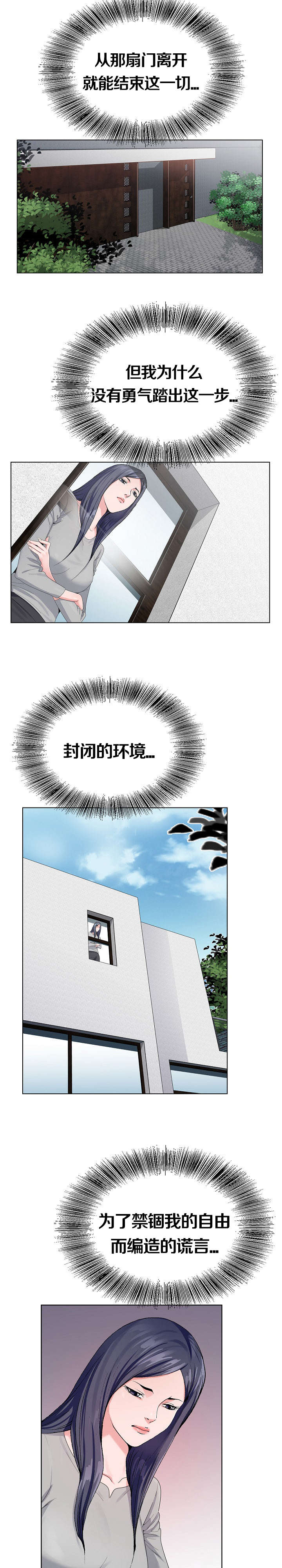 极品上门女婿秦浩全文免费漫画,第18章：见面2图