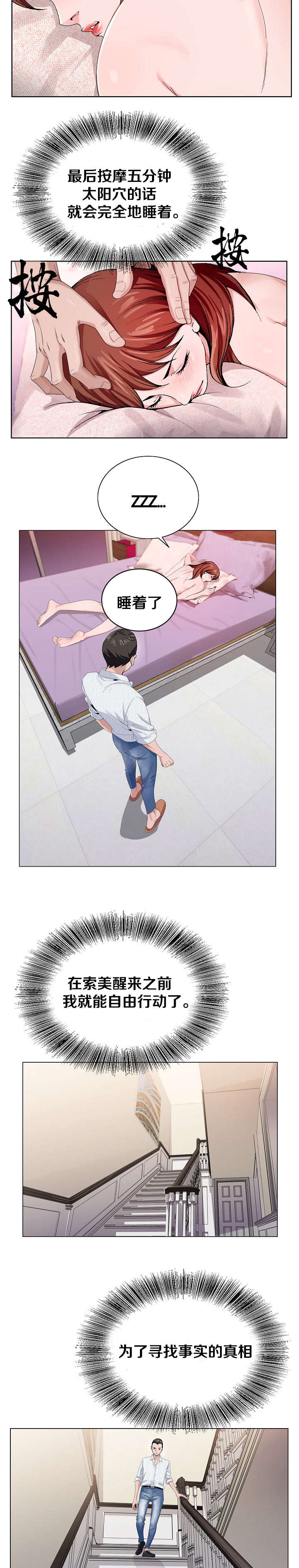 极品上门女婿秦浩全文免费漫画,第15章：点穴法1图