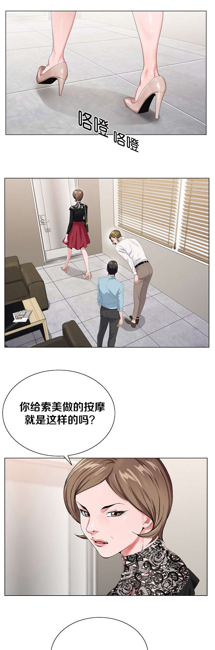 极品上门女婿秦浩全文免费漫画,第31章：又近一步2图