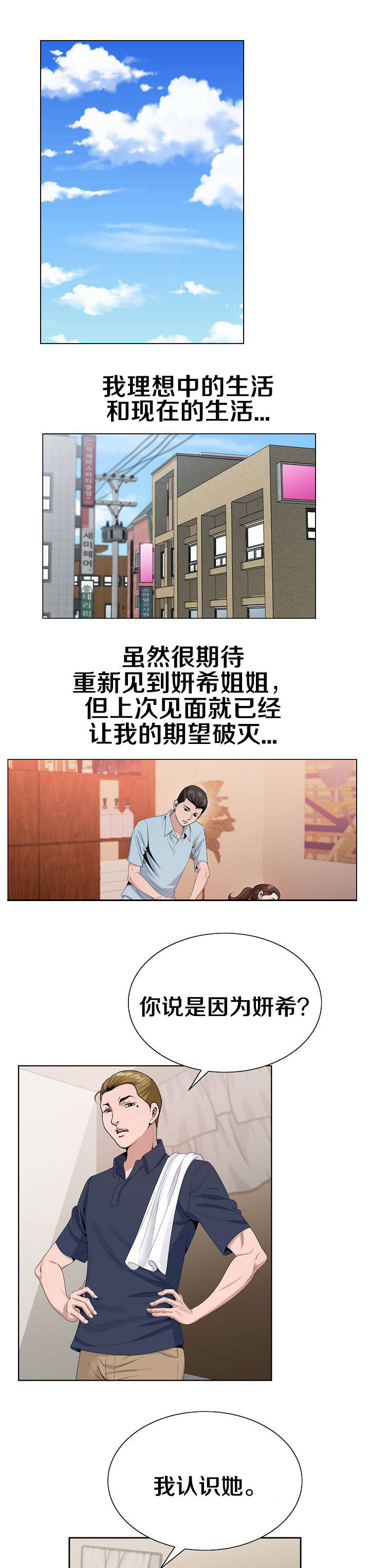 极品上门女婿秦浩全文免费漫画,第23章：一定要1图