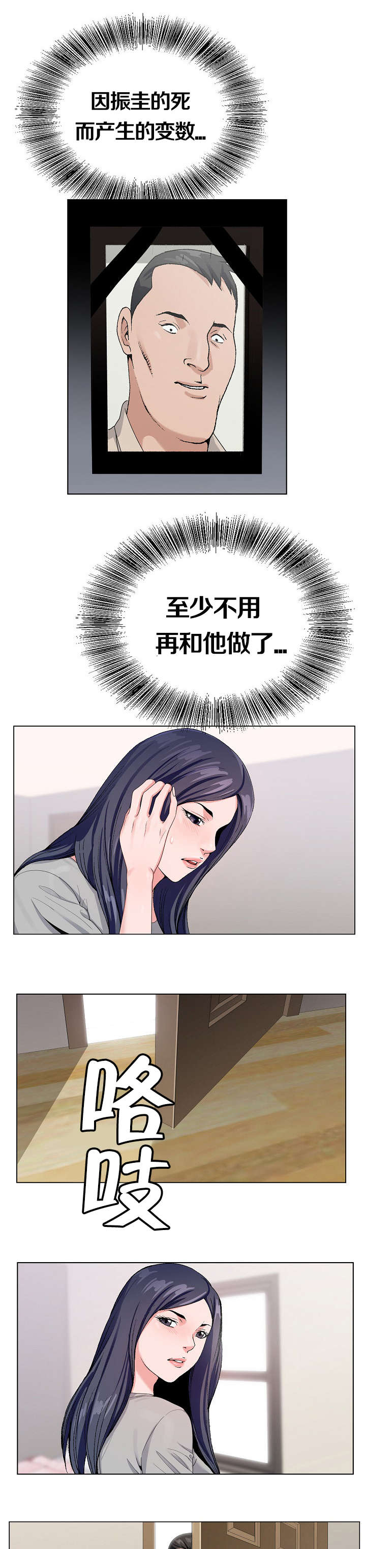 极品上门女婿秦浩全文免费漫画,第18章：见面2图