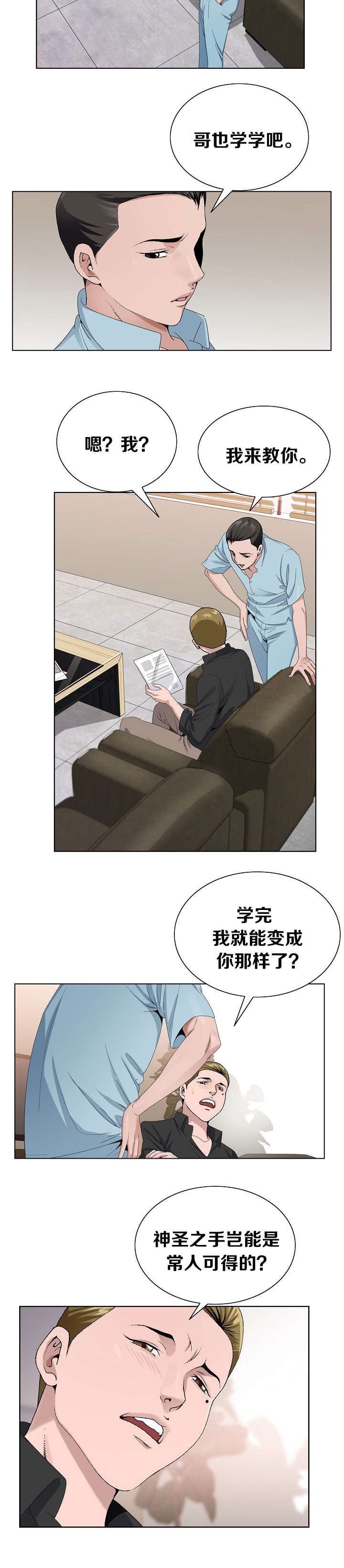 极品上门女婿秦浩全文免费漫画,第12章：该行动了2图