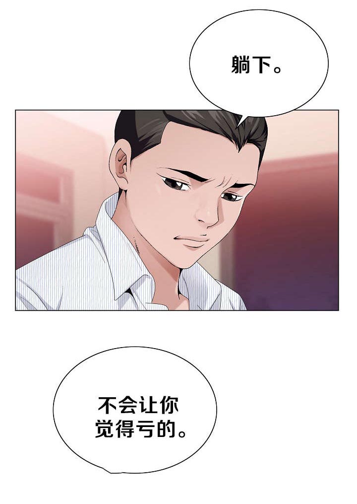 极品上门女婿秦浩全文免费漫画,第14章：施展才能2图