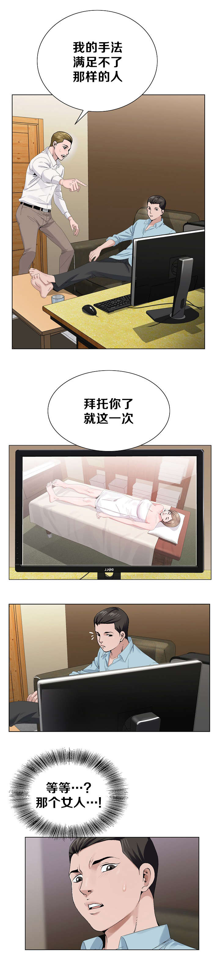 极品上门女婿秦浩全文免费漫画,第29章：要求2图
