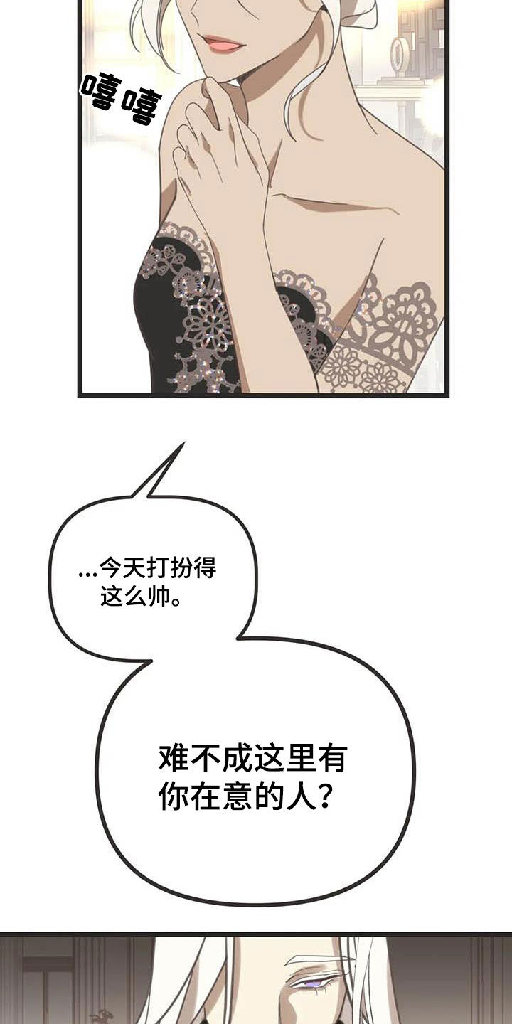 蛇族和羽族漫画,第181章：【番外】骚扰2图