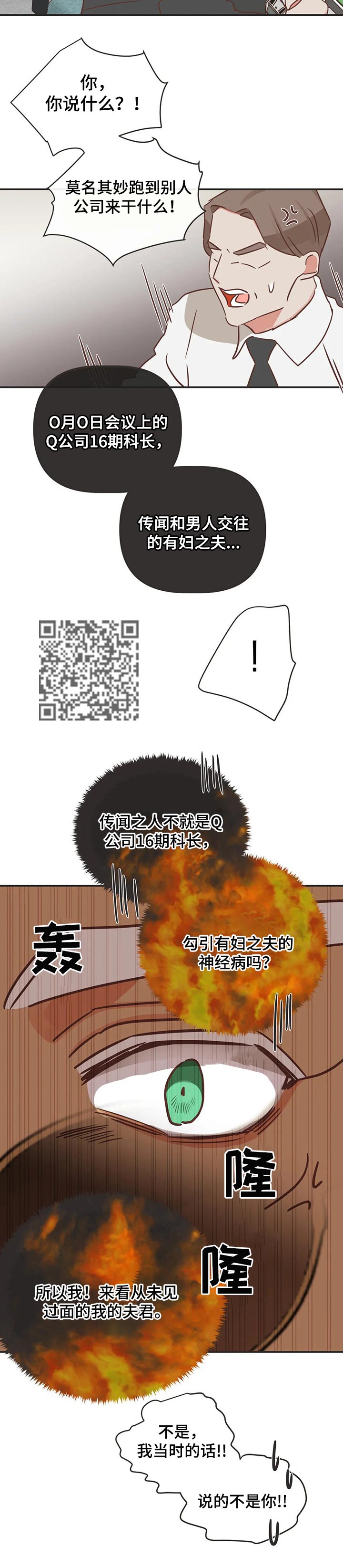 蛇族招式漫画,第175章：别乱说话2图