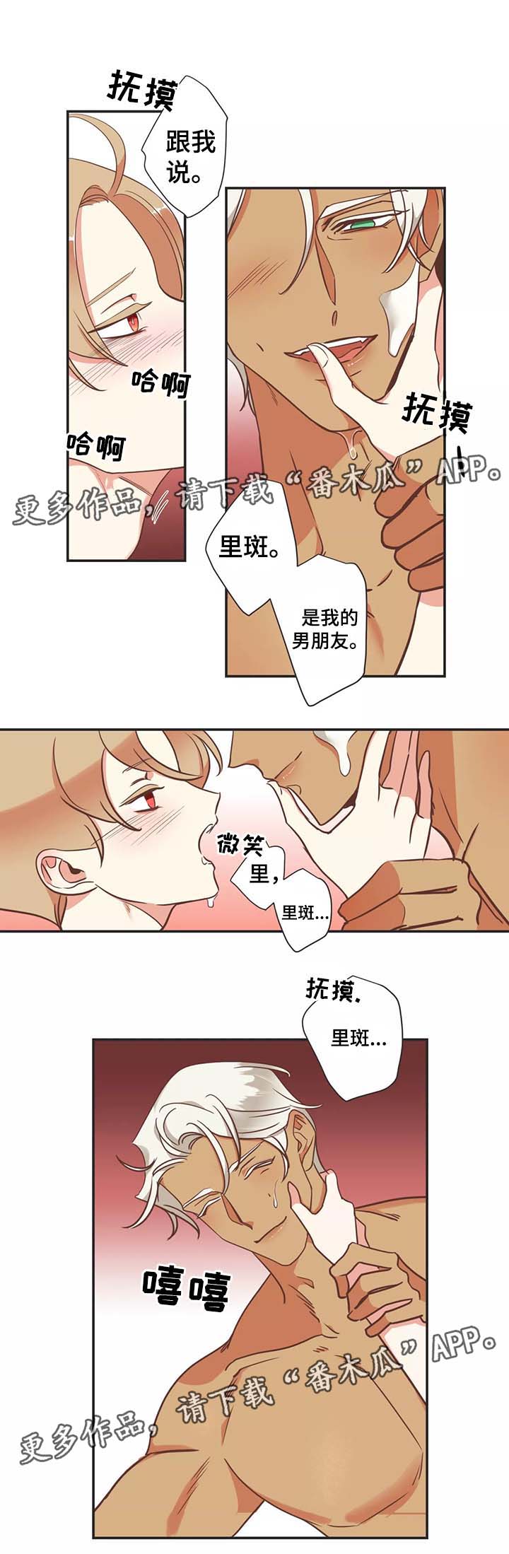 蛇族招式漫画,第94章：烙印的反应2图