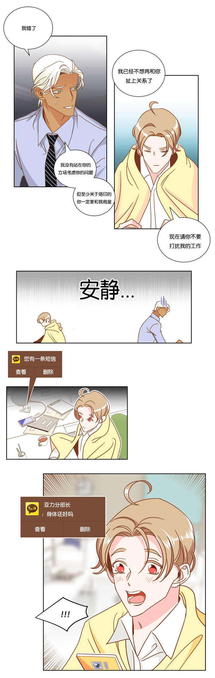 蛇族招式漫画,第13章：我帮你解决2图