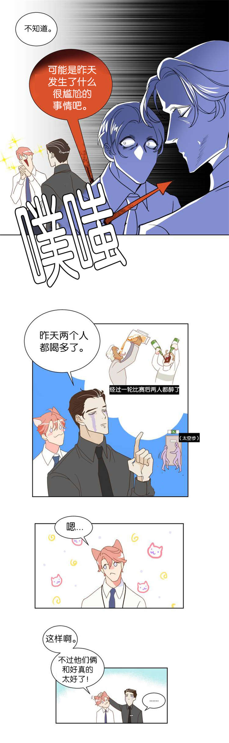 蛇族服饰漫画,第3章：种族2图