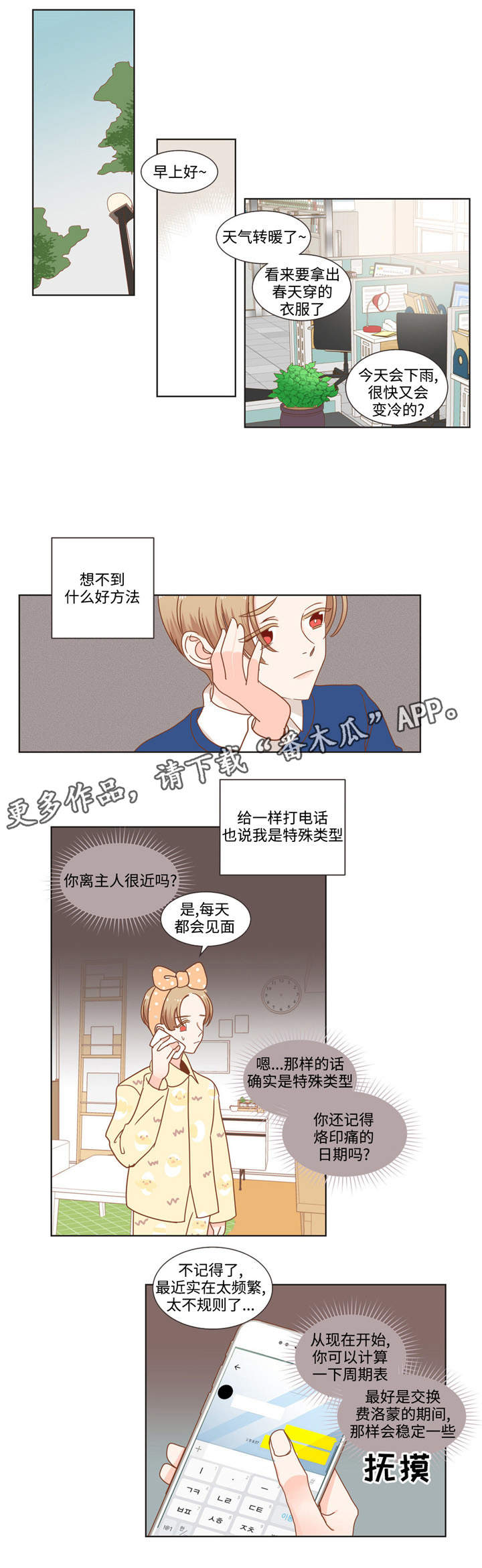 蛇族烙印百度网盘漫画,第63章：相声搭档1图