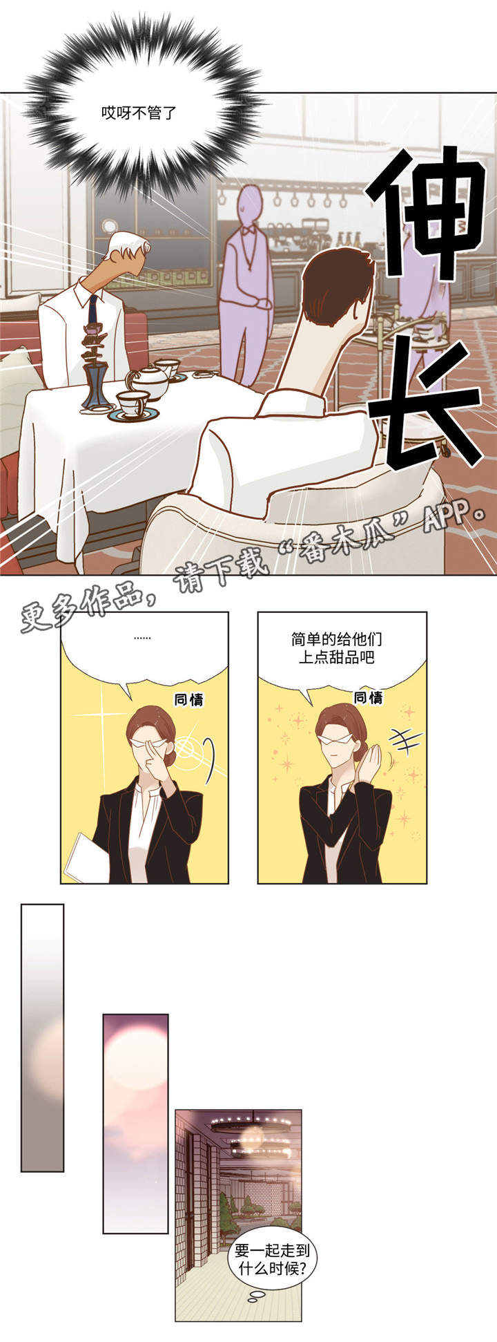 蛇族服饰漫画,第61章：难过的资格2图