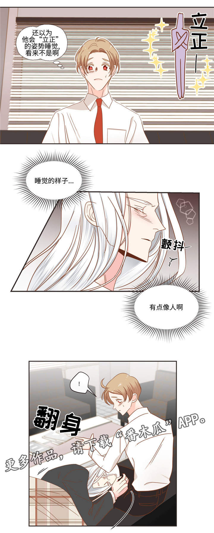 蛇族的崛起小说漫画,第52章：嘘嘘1图