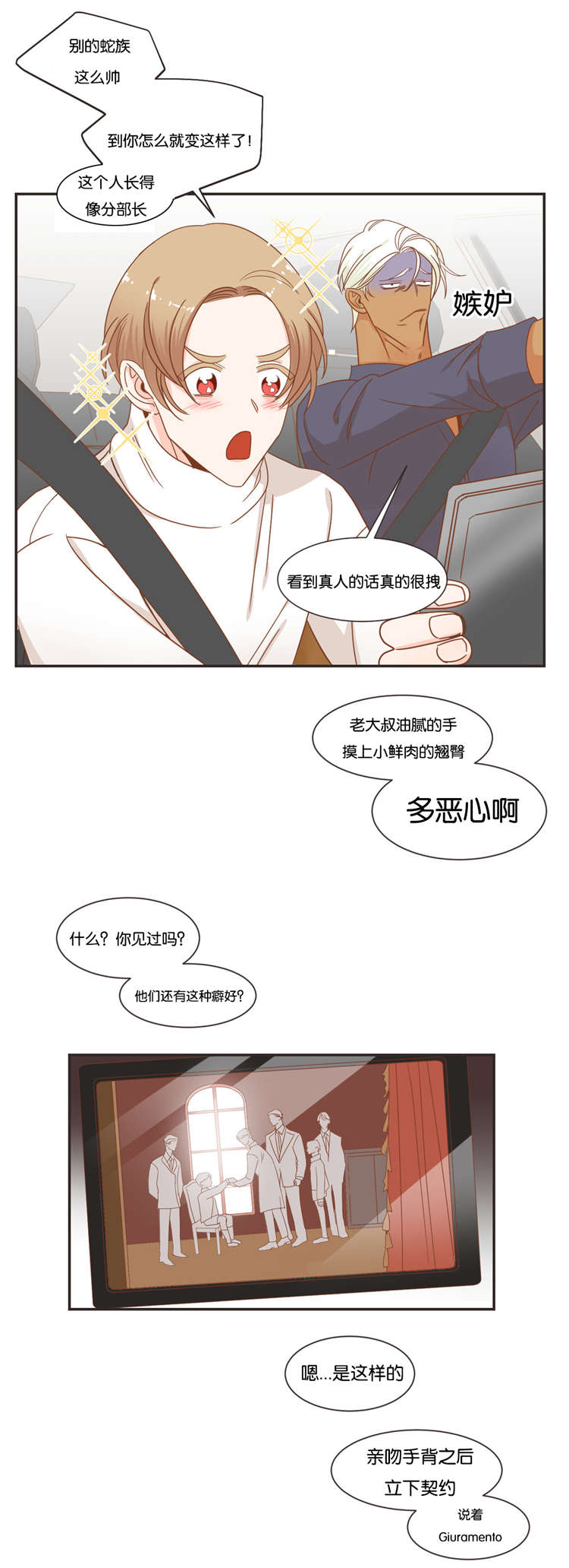 蛇族专辑漫画,第48章：恋爱对象2图