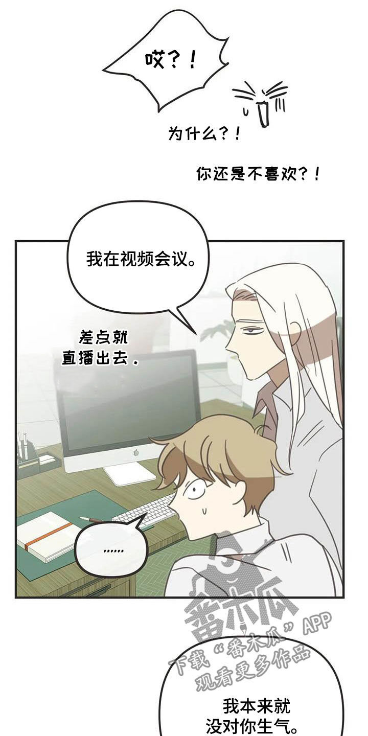 蛇族传说印度大结局漫画,第178章：【番外】夸奖1图