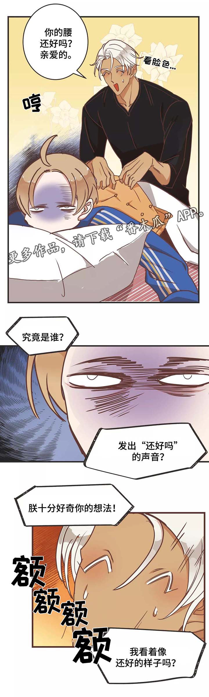 蛇族烙印漫画全集漫画,第79章：按摩1图