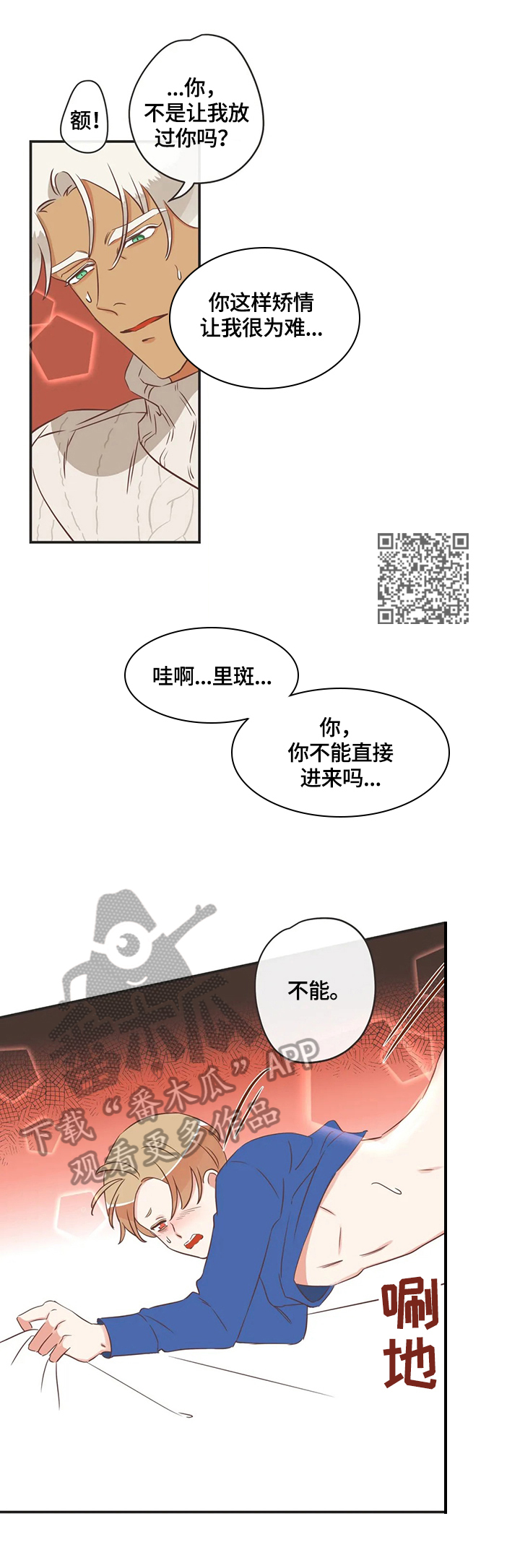 蛇族烙印动漫推荐漫画,第149章：免费服务2图