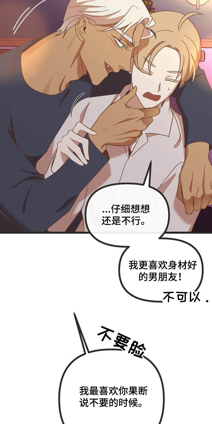 蛇族小说漫画,第186章：【番外】惊喜1图